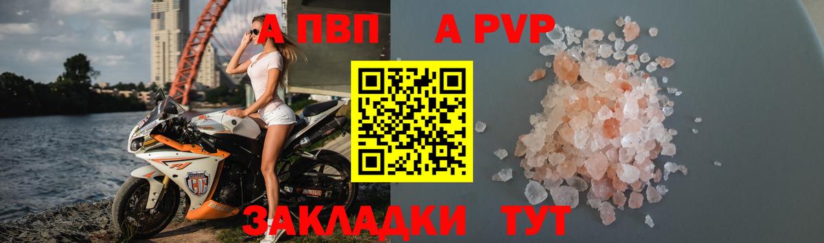 А ПВП Соль  Вход с VPN  Пятигорск  Alpha-PVP СК КРИС  А ПВП СК КРИС 