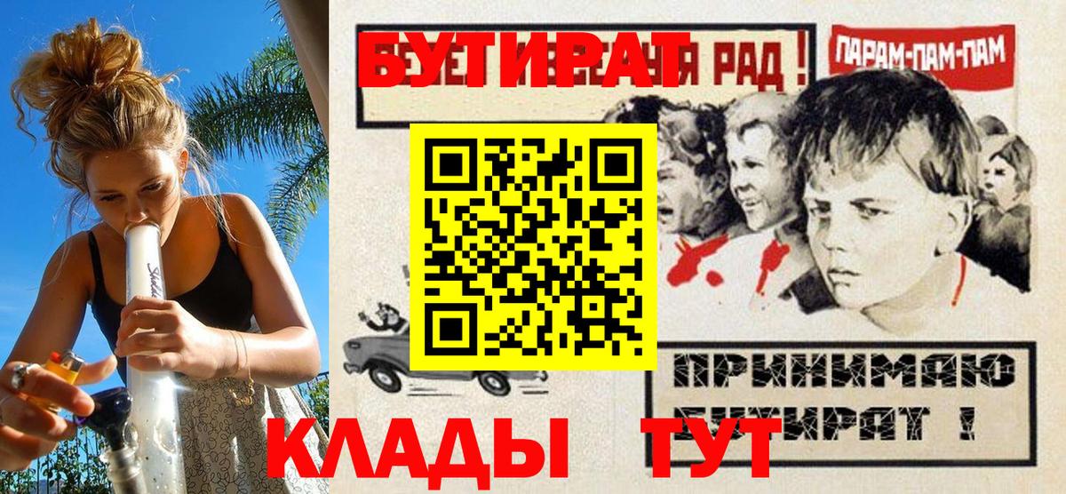 Пятигорск  БУТИРАТ 99%  БУТИРАТ  Вход с VPN 