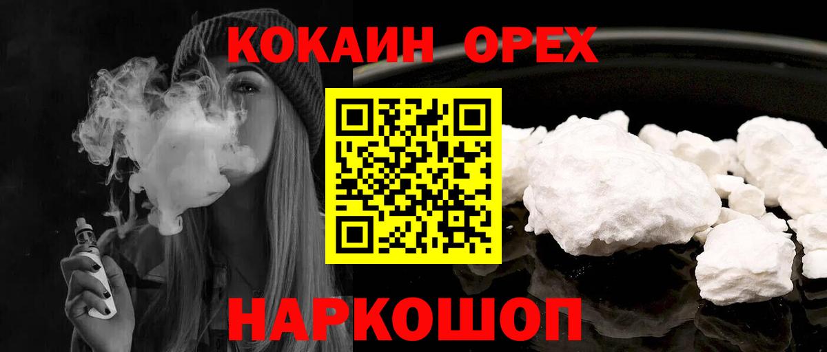 Кокаин 97% Пятигорск