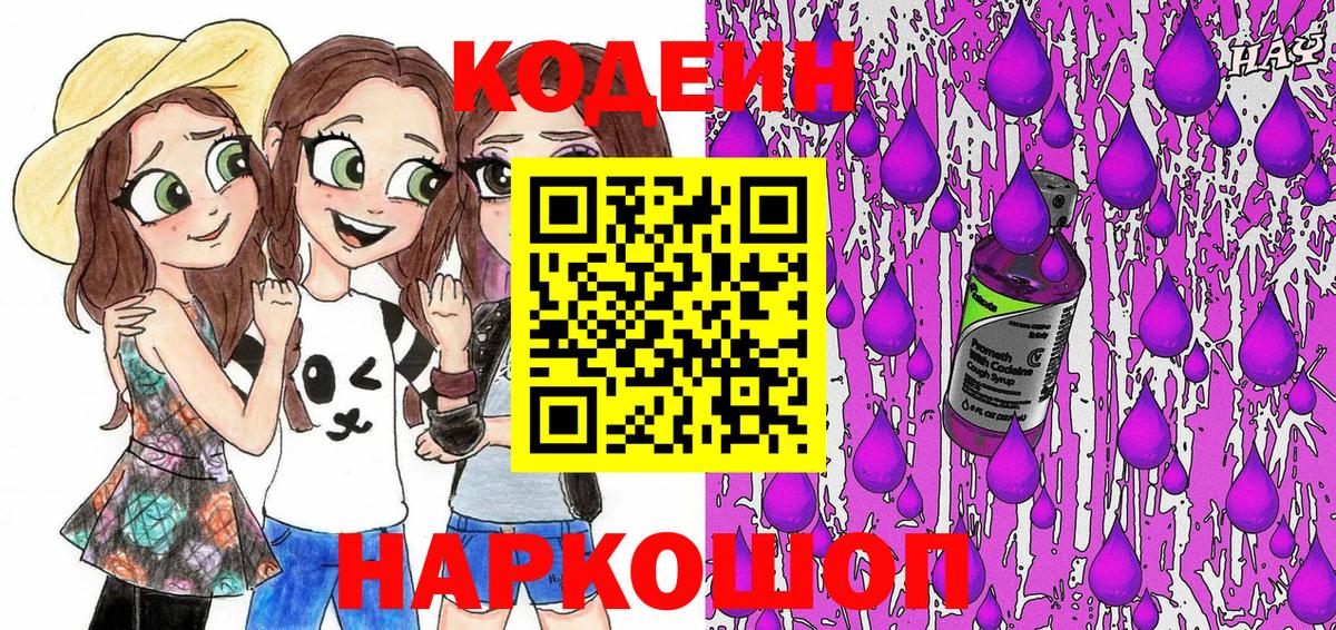 Кодеиновый сироп Lean напиток Lean (лин) Пятигорск