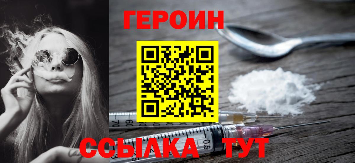 ГЕРОИН белый  Вход с VPN  Пятигорск 