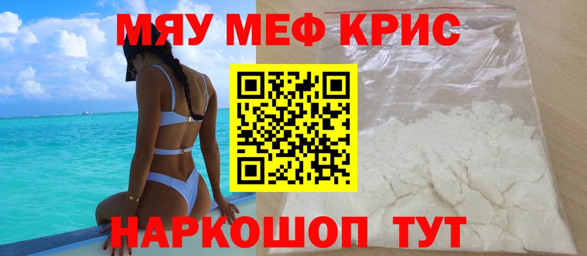 МЯУ-МЯУ VHQ  МЕФ 4 MMC  Вход с VPN  Пятигорск 