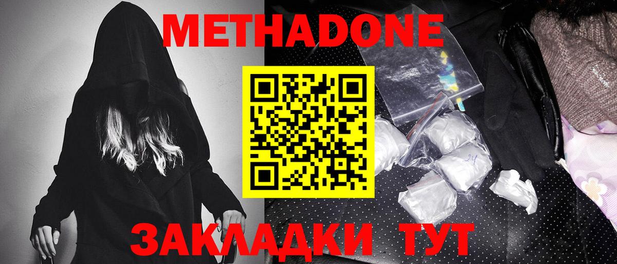 Пятигорск  Метадон VHQ  Метадон белоснежный  mega как зайти  Вход с VPN 