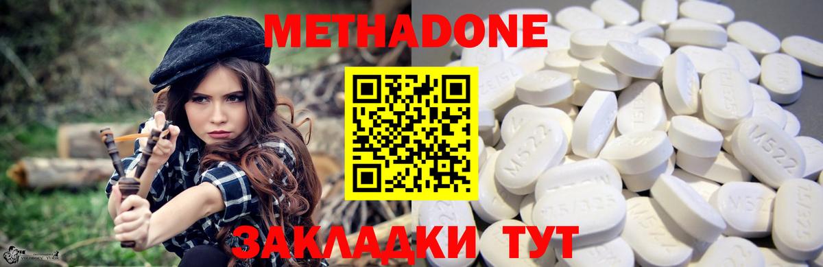 Метадон methadone Пятигорск